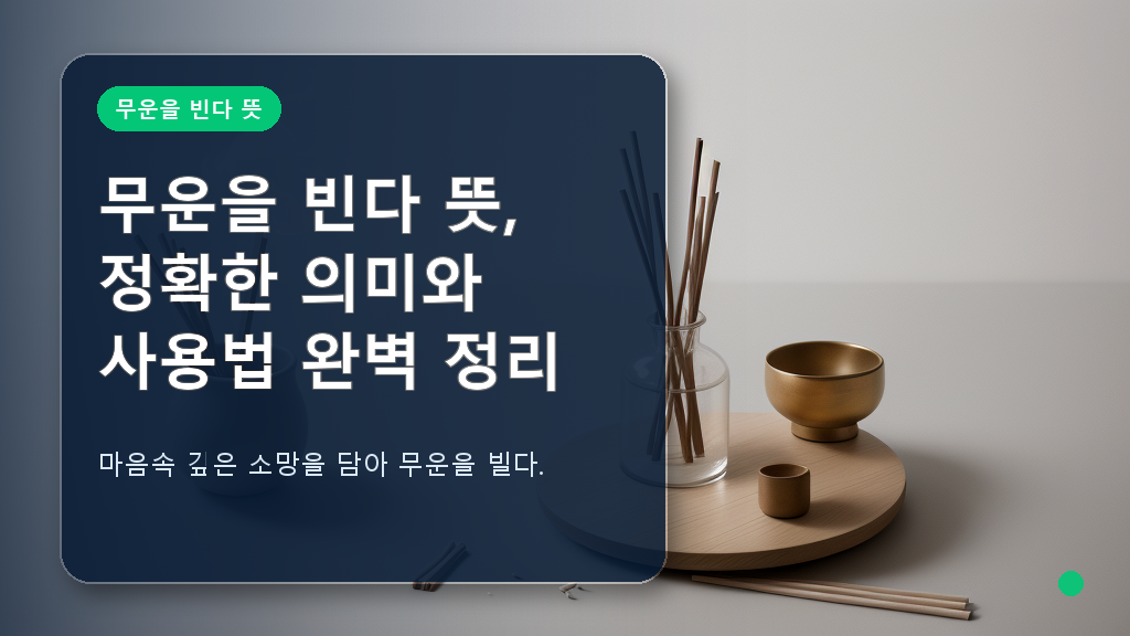 무운을 빌며 평화로운 분위기를 연출하는 이미지