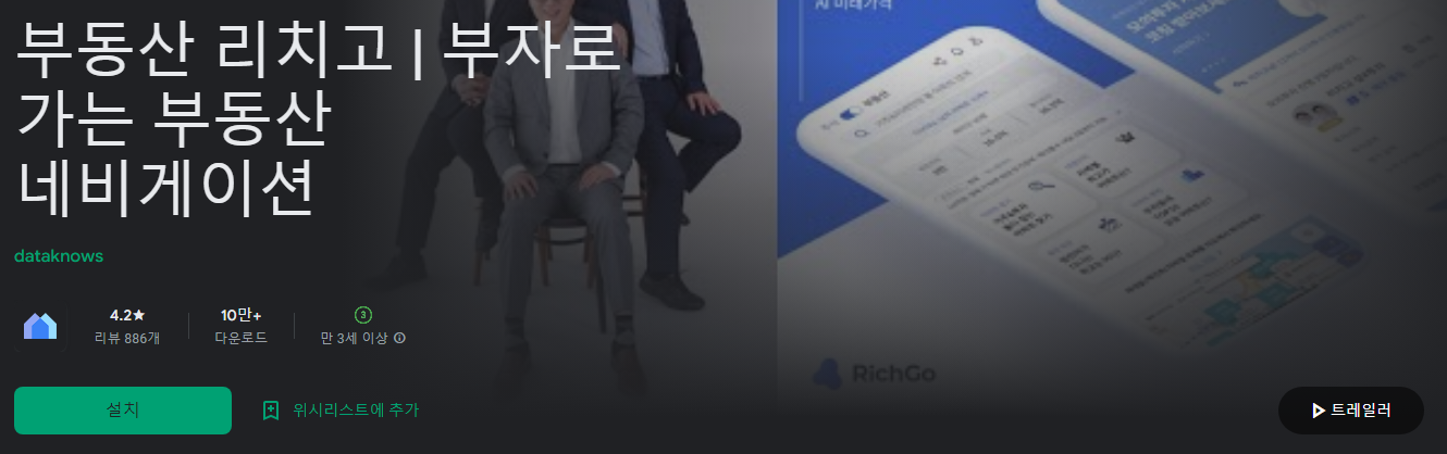 부동산 리치고, 부자로 가는 부동산 네비게이션