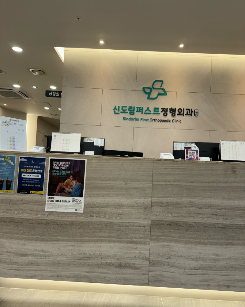 구로구 신도림동 정형외과 전문의 유명하고 잘하는 곳 추천 TOP 5