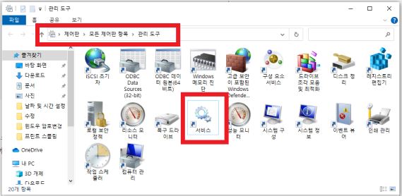 제어판 관리 도구