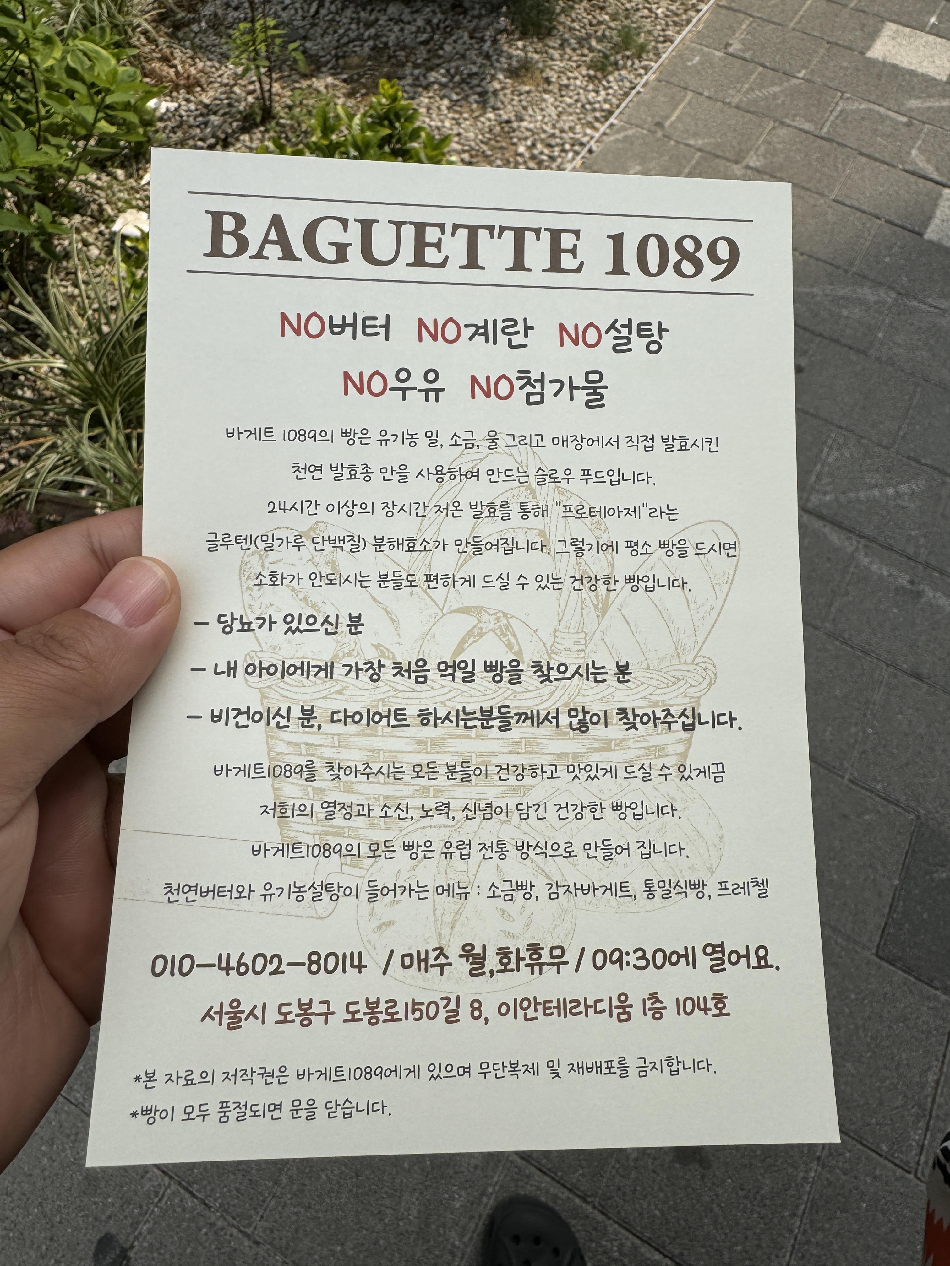바게트1089-안내문