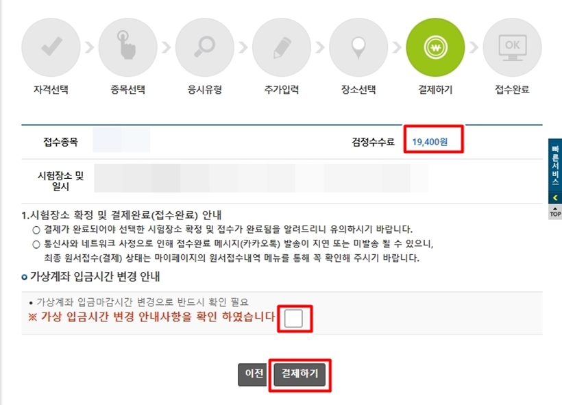 시험 신청 방법 5