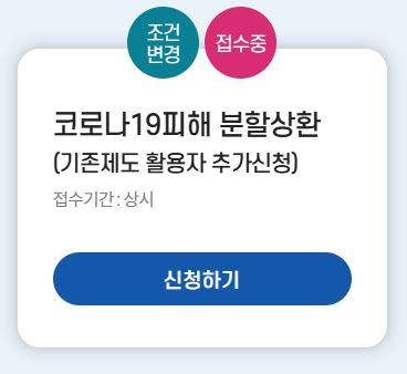 소상공인 분할상환 특례지원 신청 총정리