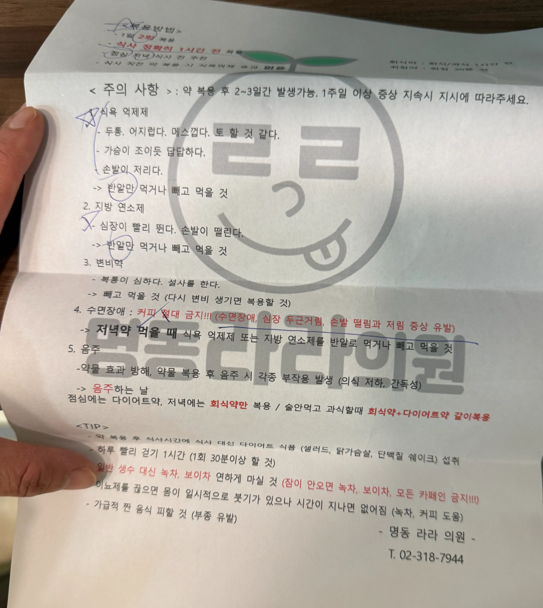 명동 라라의원 휴진 안내문