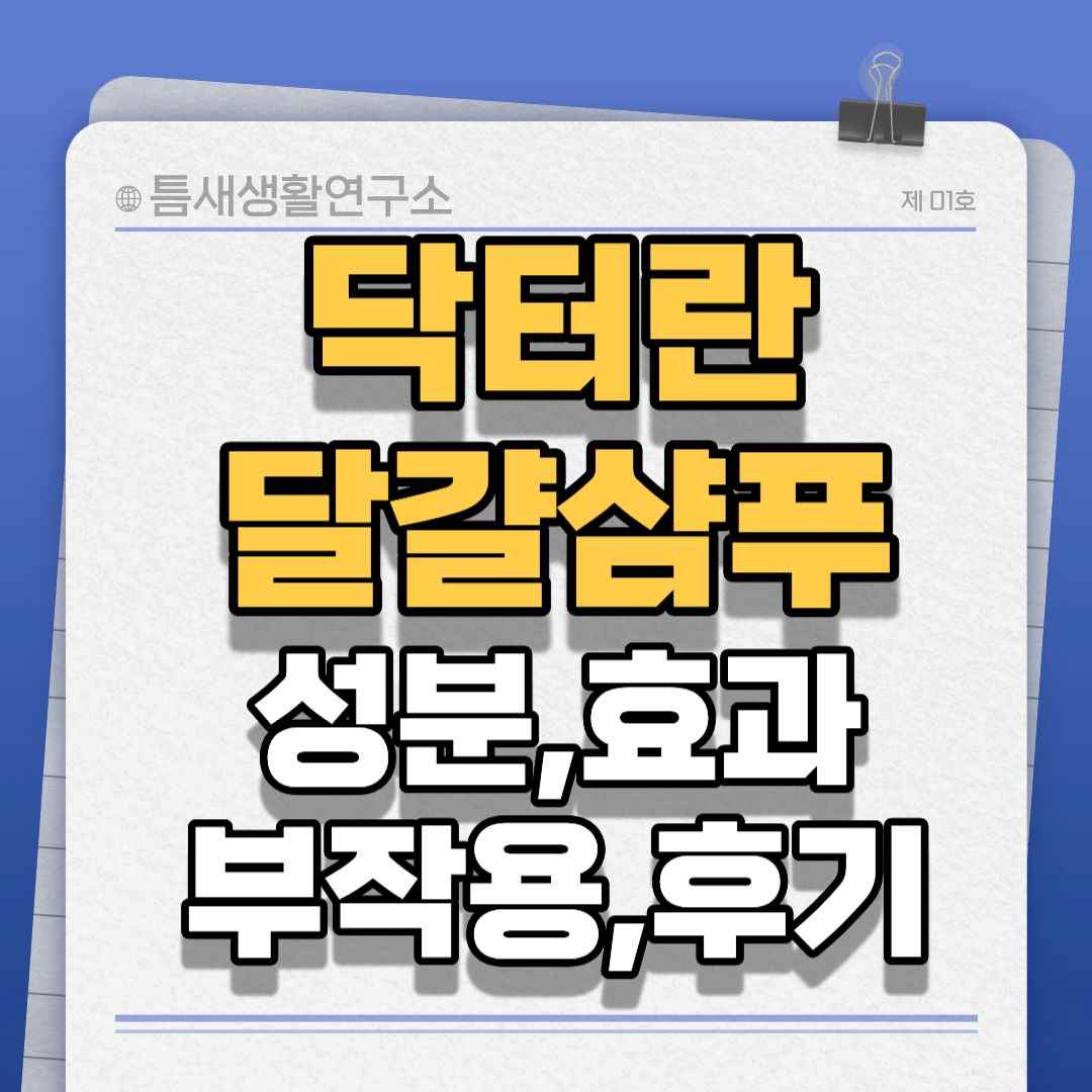 닥터란달걈샴푸-썸네일