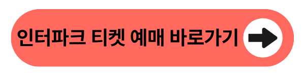 인터파크 티켓 야구 예매