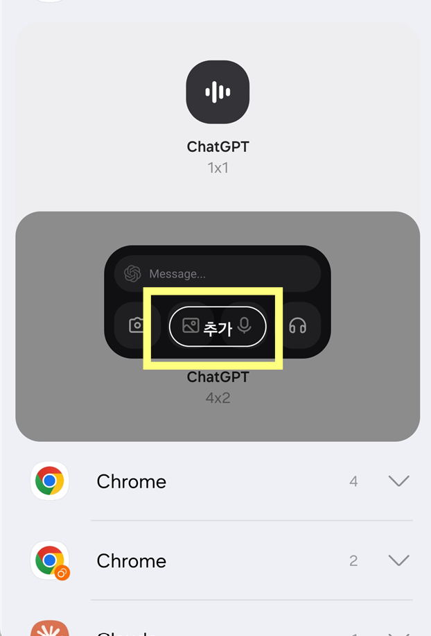방법 5: '추가' 버튼으로 위젯 선택하기