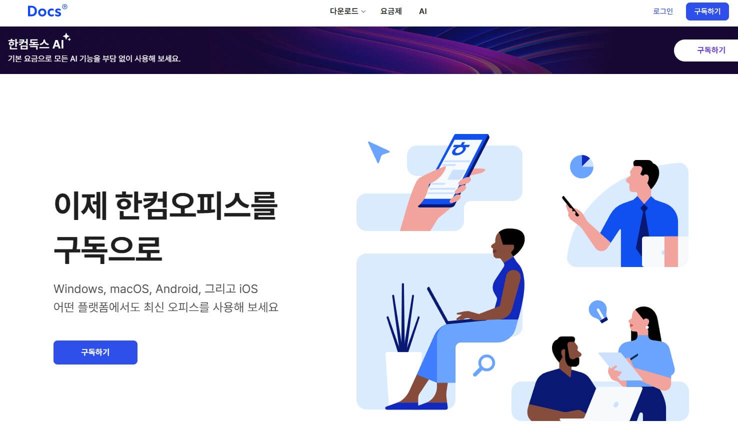 한컴독스 다운받기