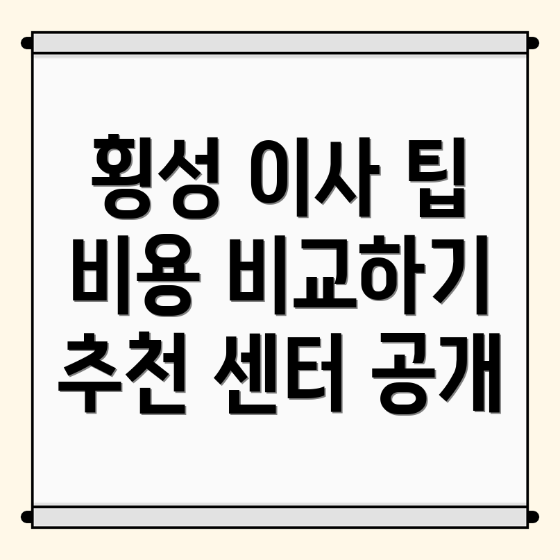 횡성군 포장이사