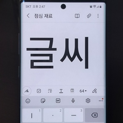 삼성노트-최대-글자-크기