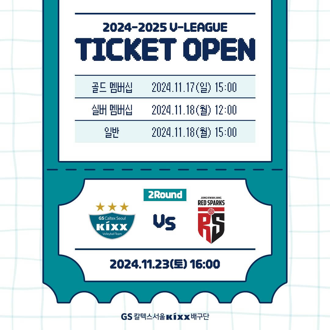 프로배구 GS칼텍스