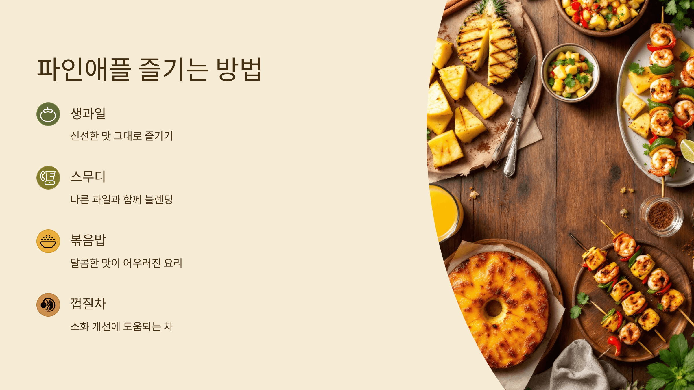 파인애플 사진입니다.