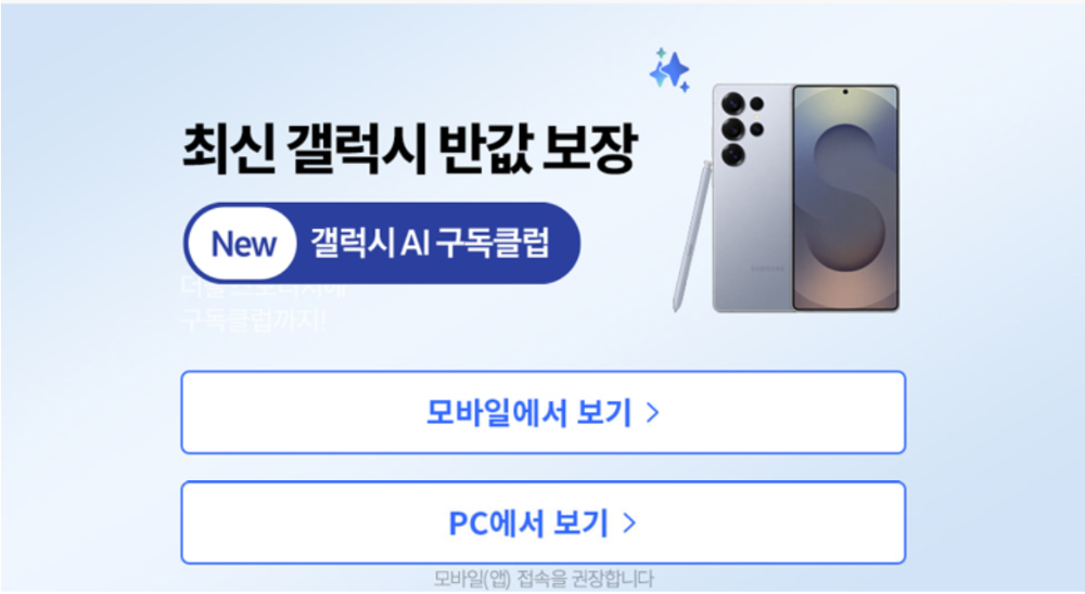 쿠팡 갤럭시 s25 사전예약 혜택