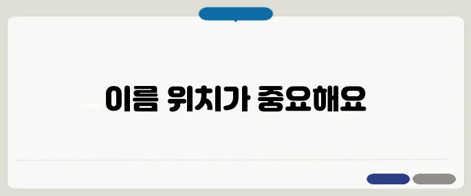 축의금 봉투 이름 위치 확인 앞면 오른쪽이 정석이에요