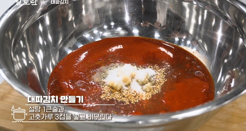 대파김치 양념