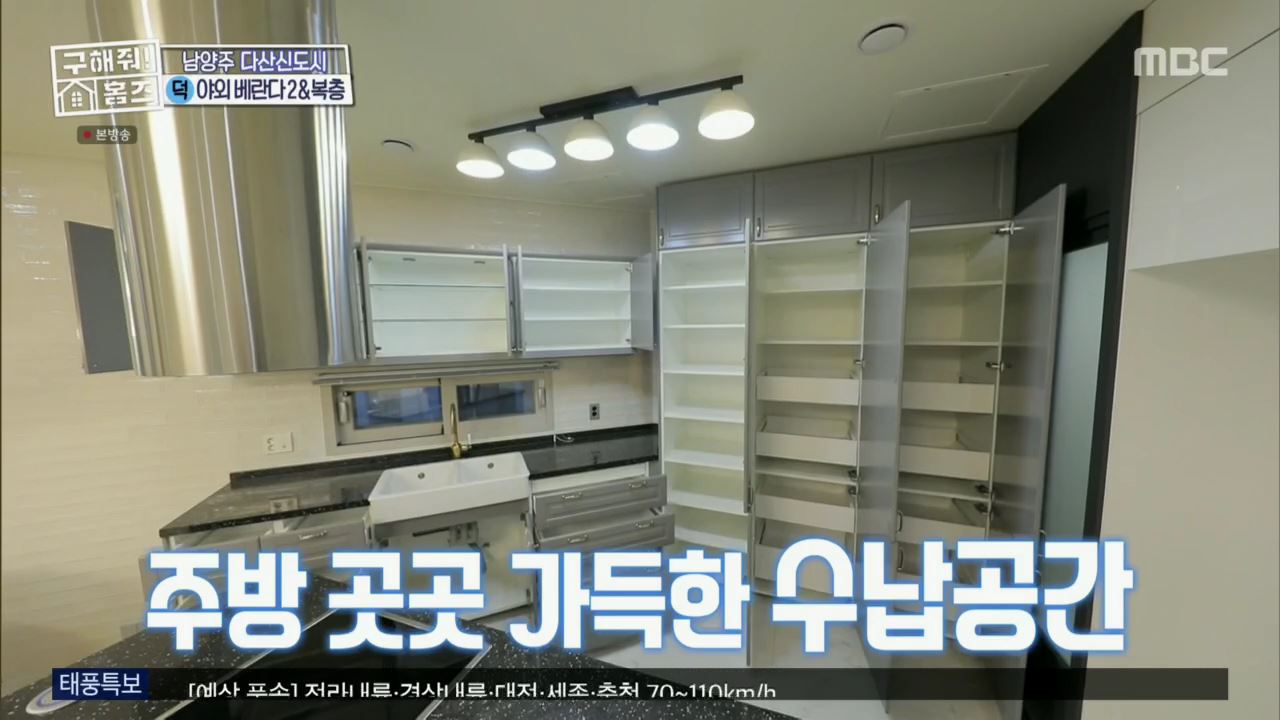 구해줘홈즈 뮤지 남양주시 다산동 남양주 프리덤 매물 가격 및 구조 인테리어 리모델링 최종선택 소개