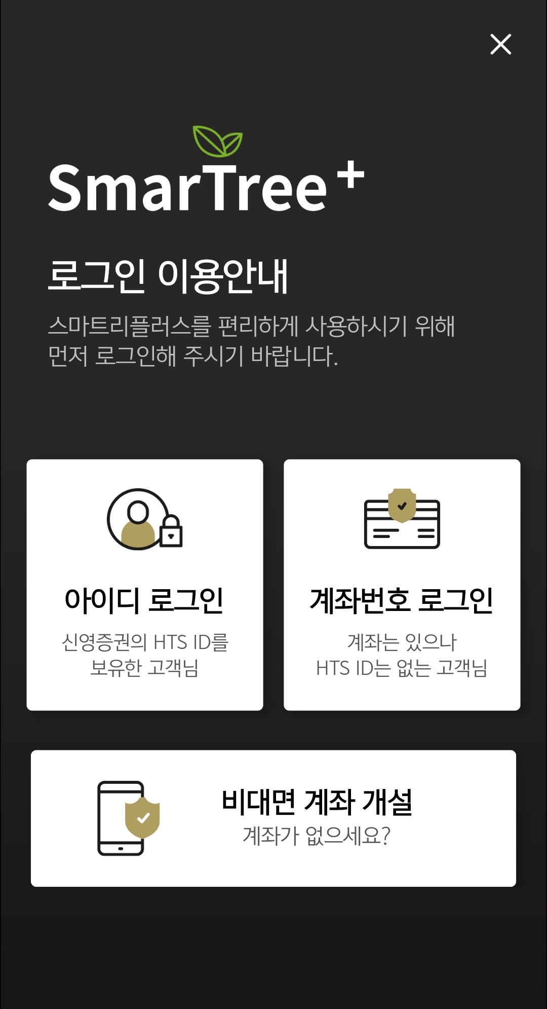 신영증권 비대면 계좌개설