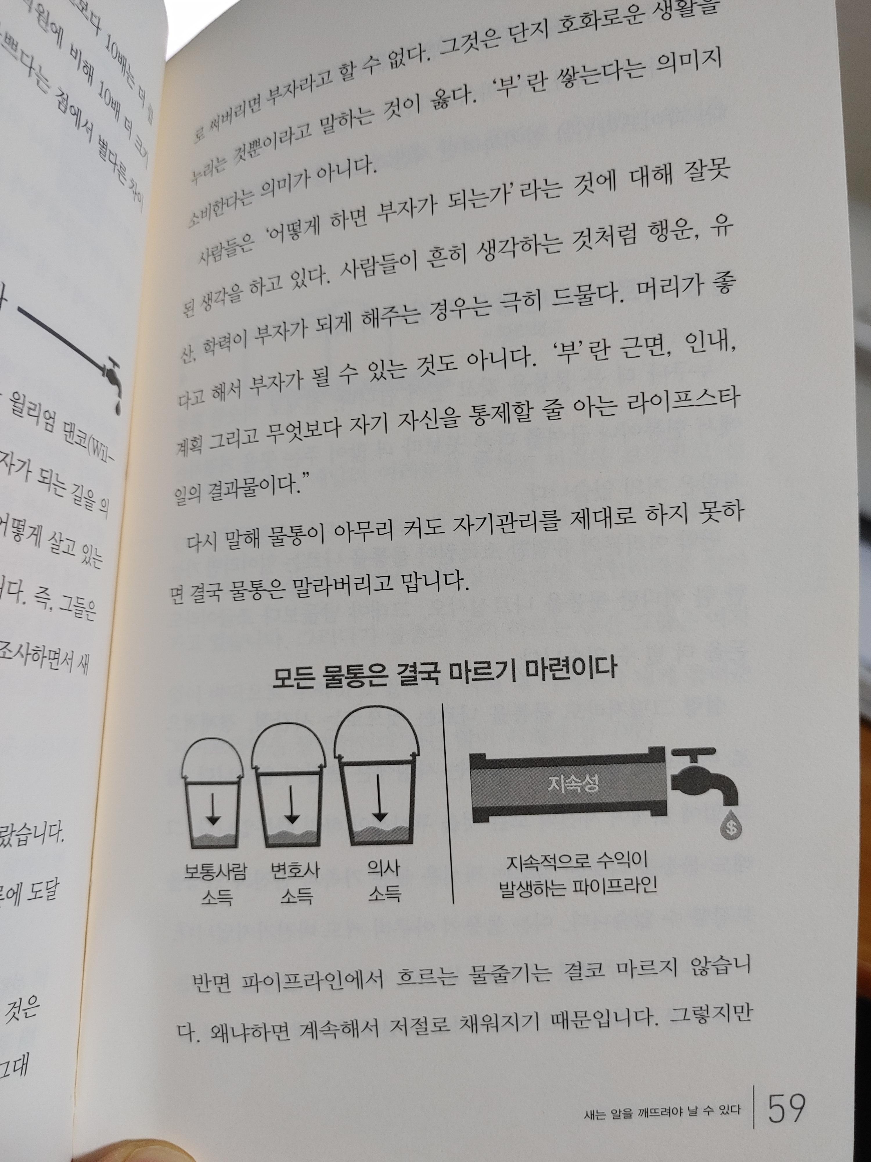 파이프라인우화-지속적인잉여소득-파이프라인구축-버크헤지스-e배가파이프라인-50년파이프라인-5년파이프라인-돈레버리지-시간레버리지-부란근면인내