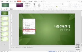 한쇼 파일을 파워포인트로 간편하게 변환하는 방법과 활용_16