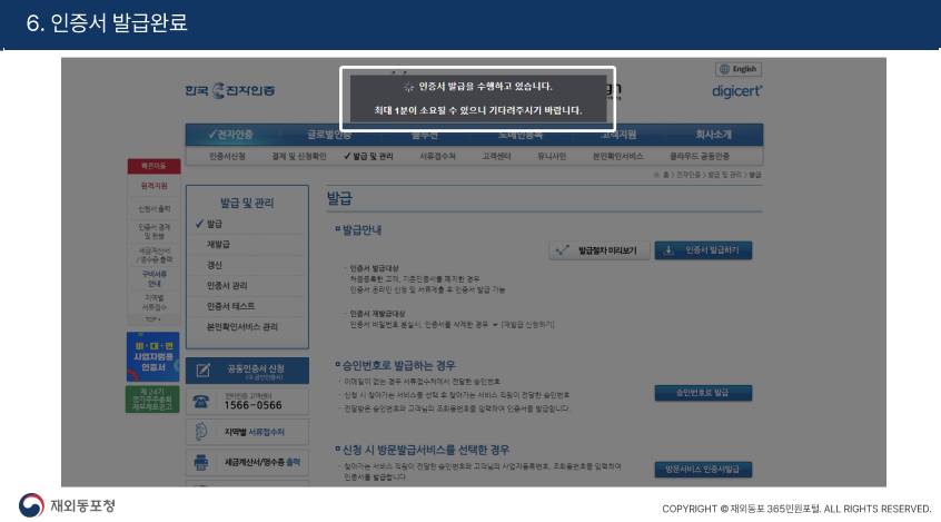 해외거주 공동인증서
