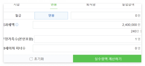 실수령액 계산하기
