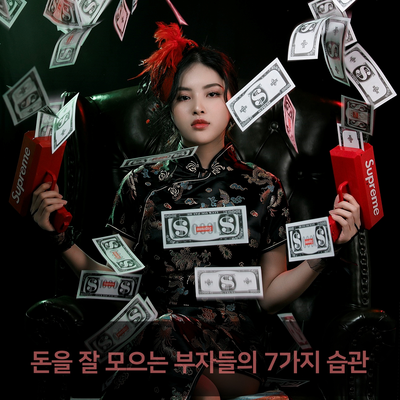 돈을 잘 모으는 부자들의 비밀은 무엇일까?