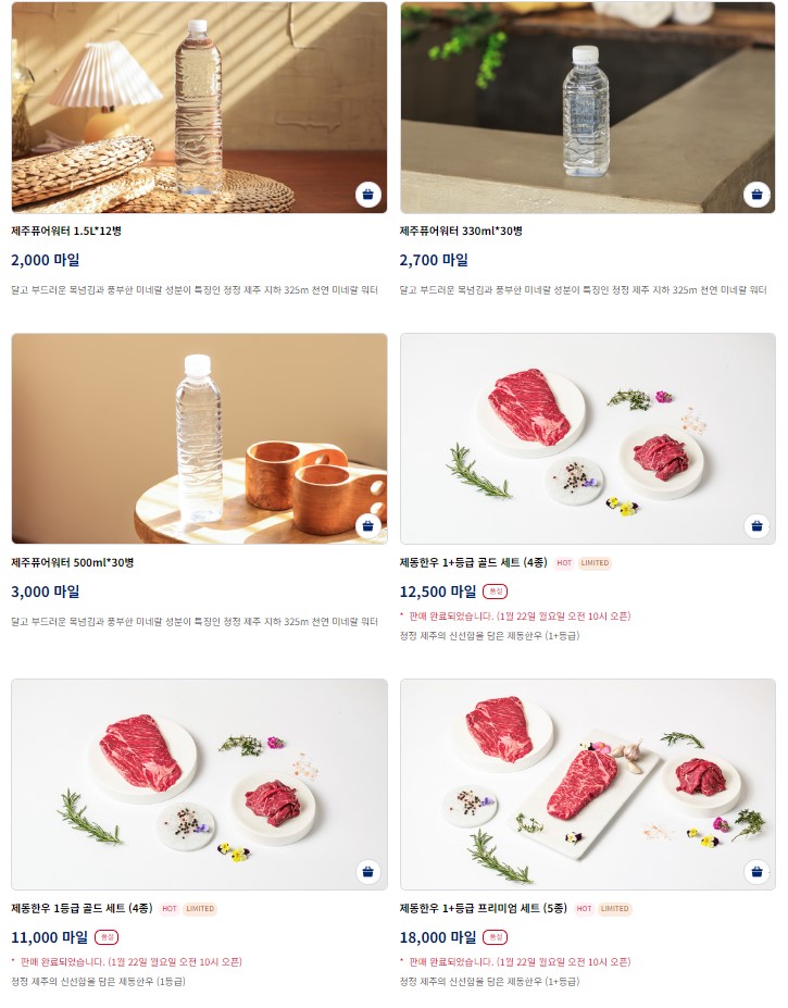 대한항공 마일리지