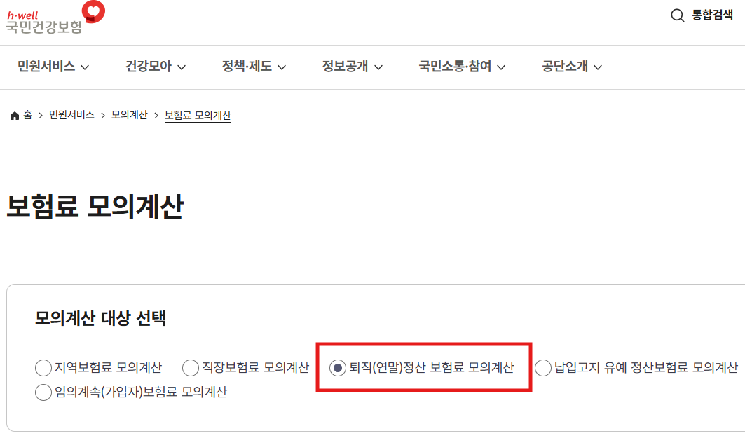 건강보험료 정산
