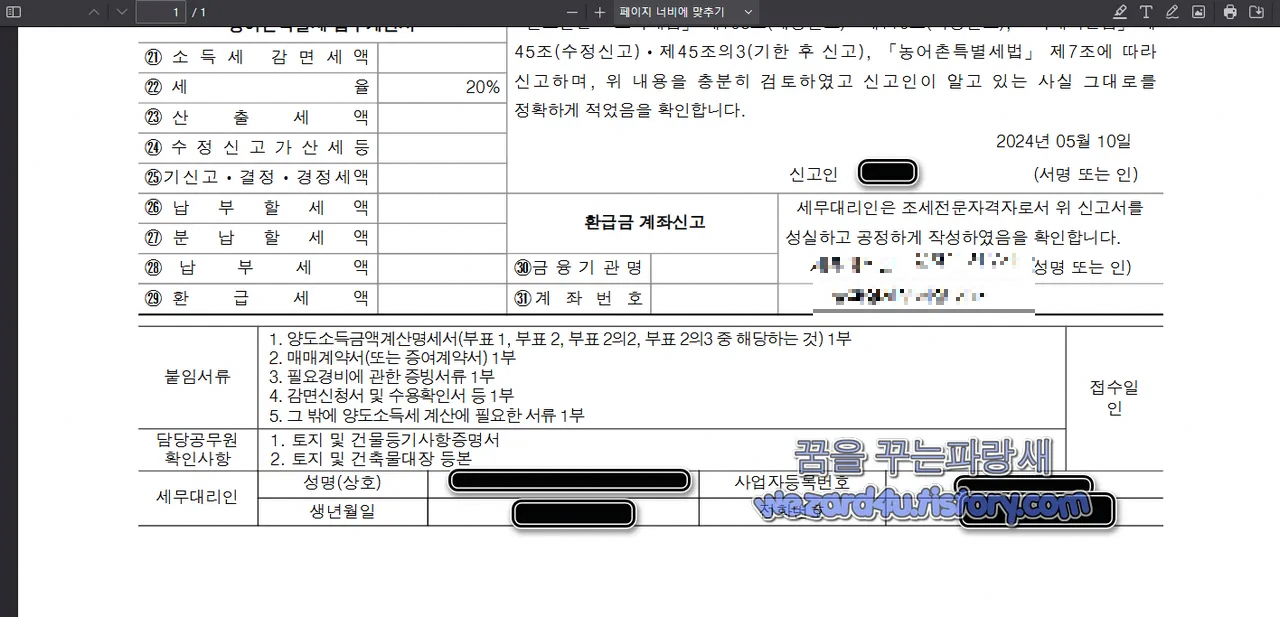 양도소득(국외전출자)과세표준 신고 및납부계산서 내용 2