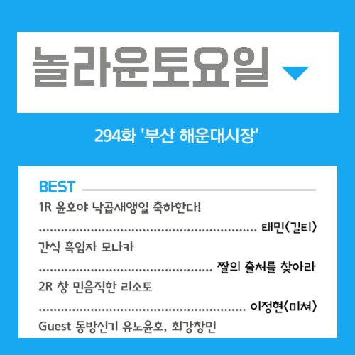 놀라운토요일 도레미마켓 294화 - 부산 해운대시장