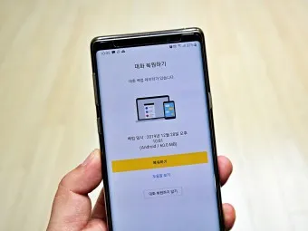 카카오톡 백업 pc버전 핸드폰_14