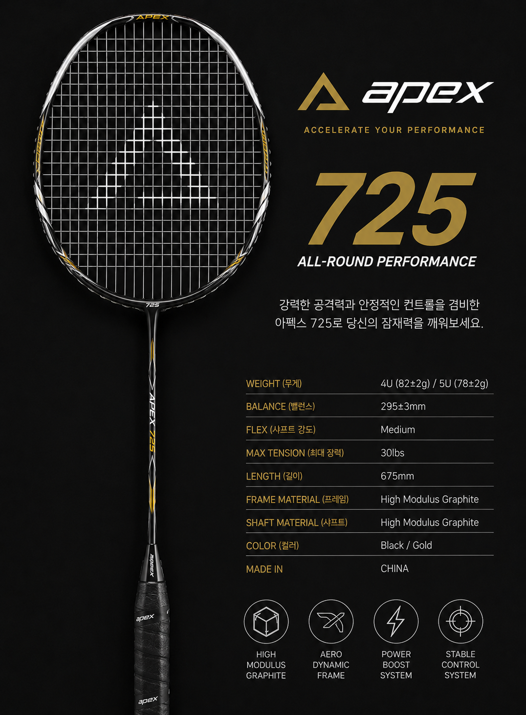 아펙스 725 라켓