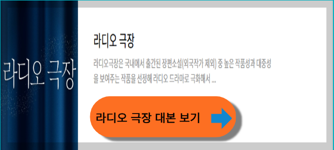 라디오극장 대본 보기