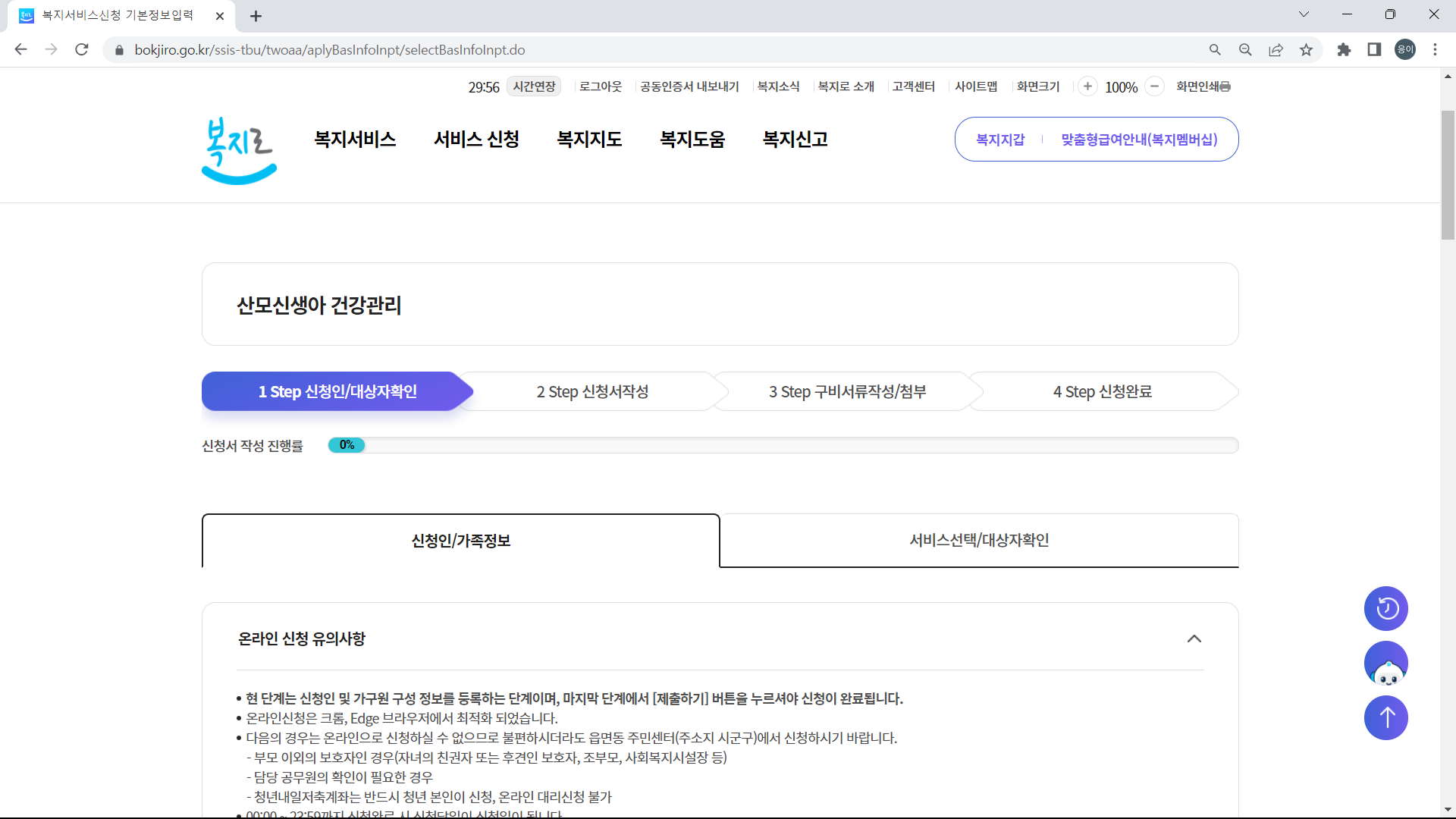신청서작성 및 구비서류작성/첨부 등의 프로세스를 확인해주세요.