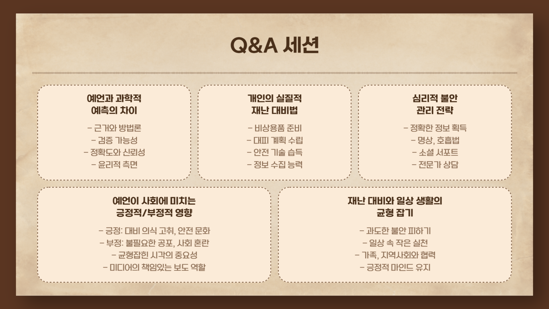 대지진 예언
