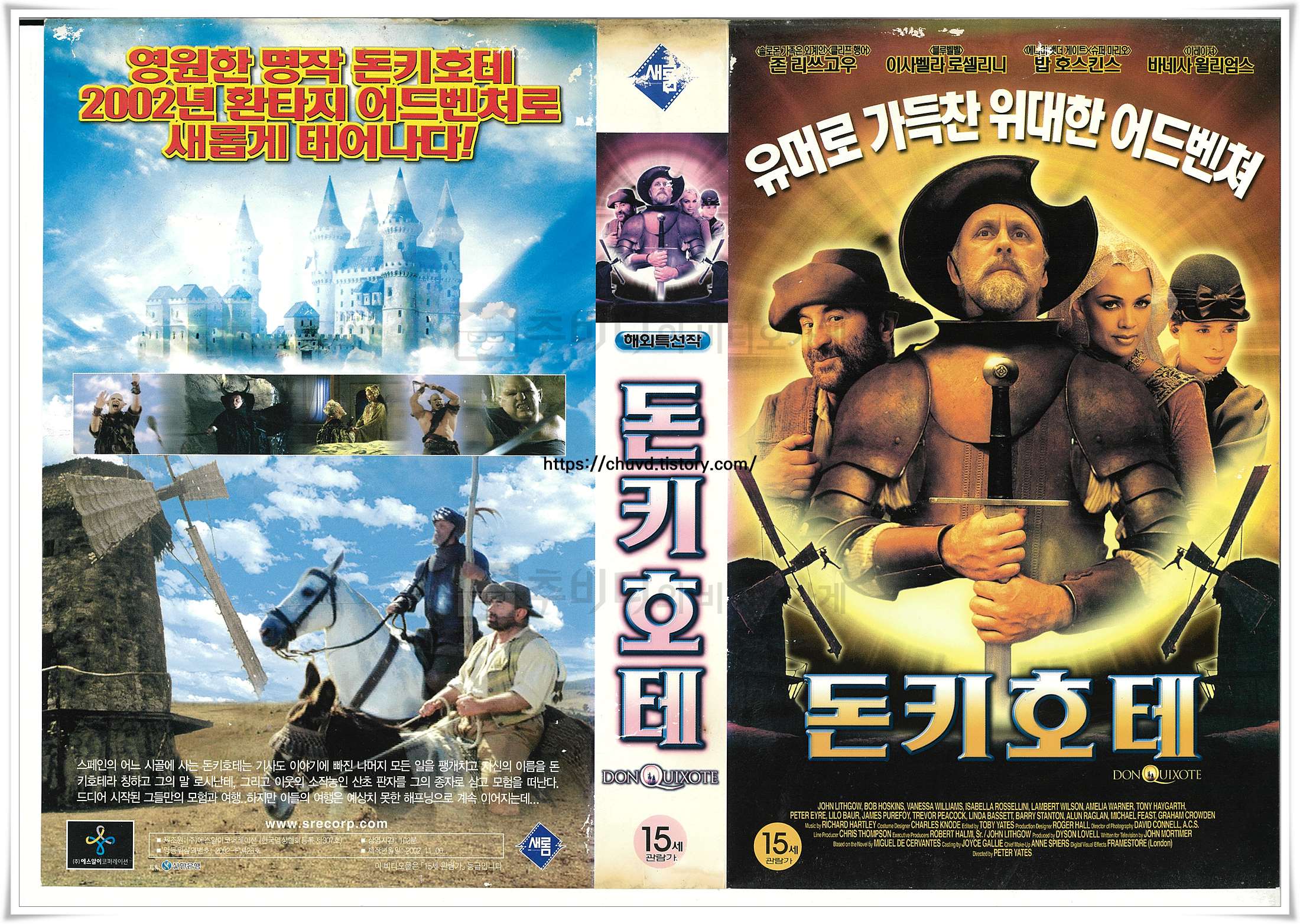 돈키호테-비디오표지