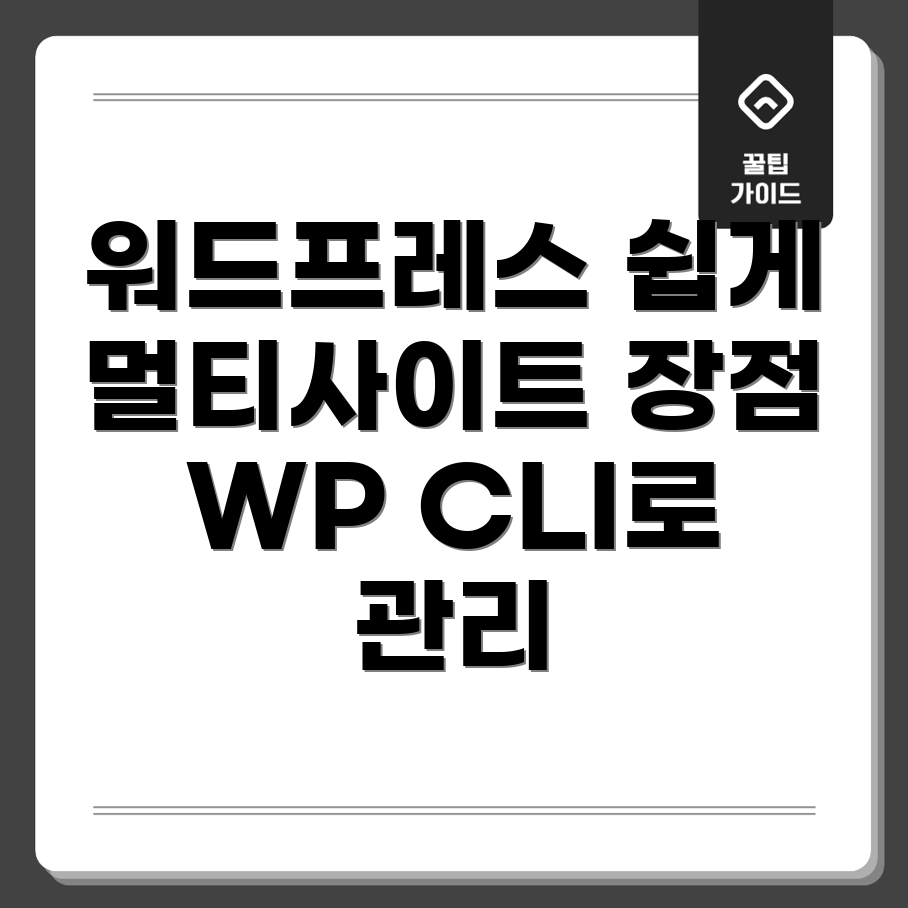 워드프레스 멀티사이트