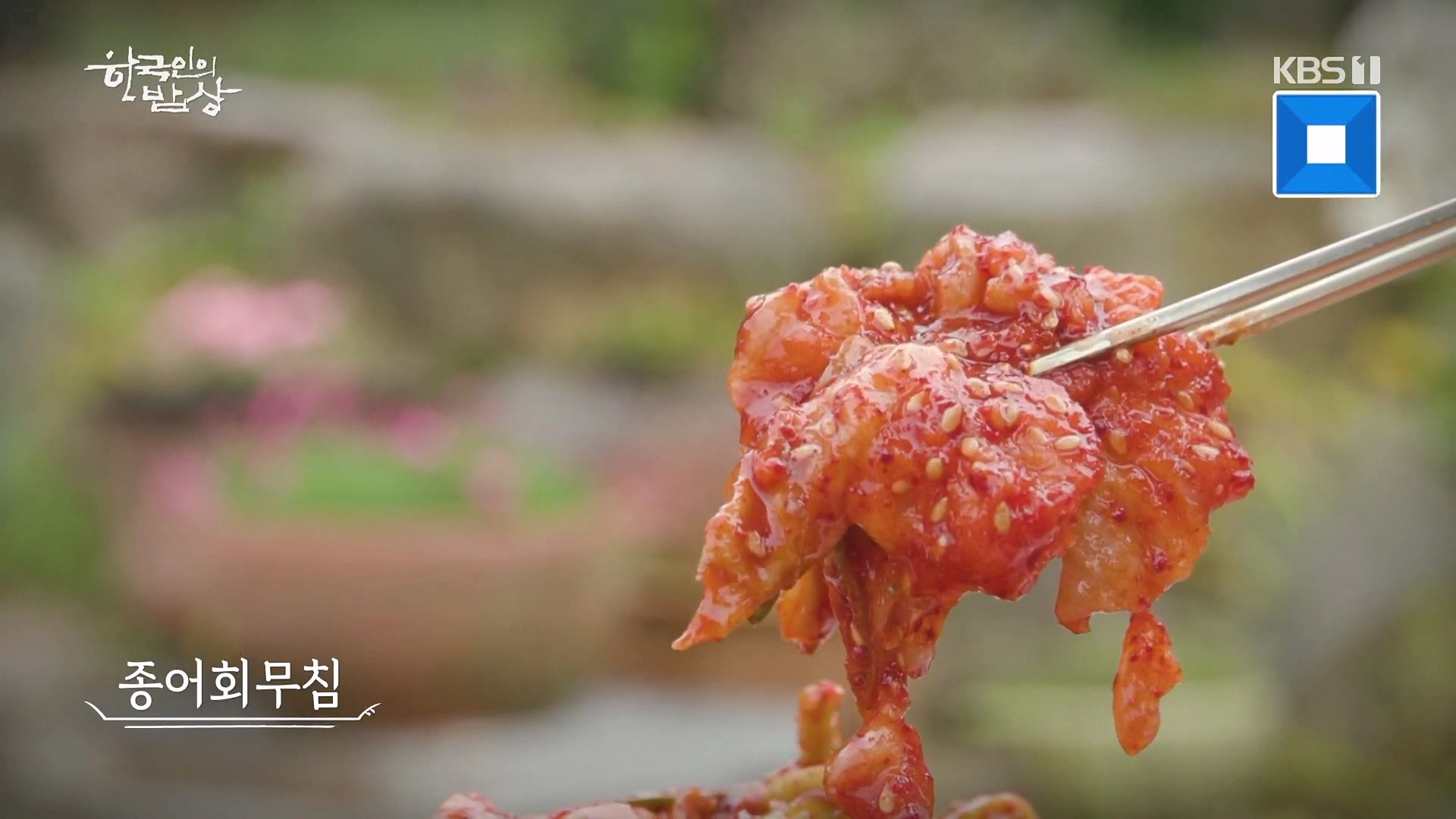 종어 맛 영양소 효능 