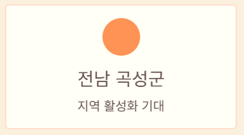 곡성군