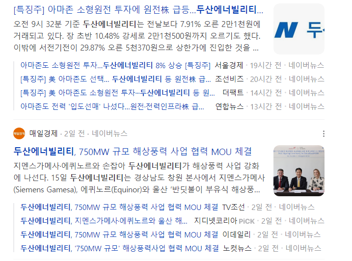 두산에너빌리티-관련-기사-캡처-이미지