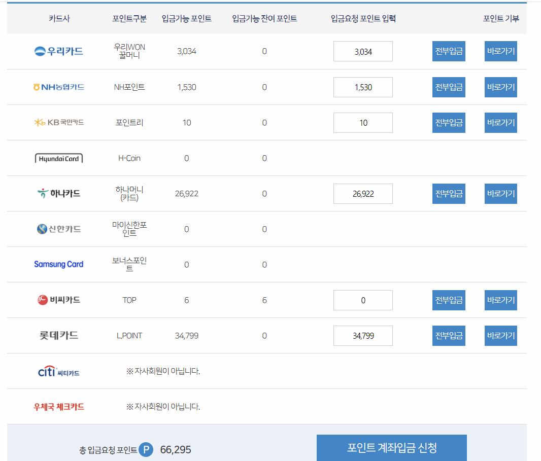 포인트 계좌입금 신청 이미지
