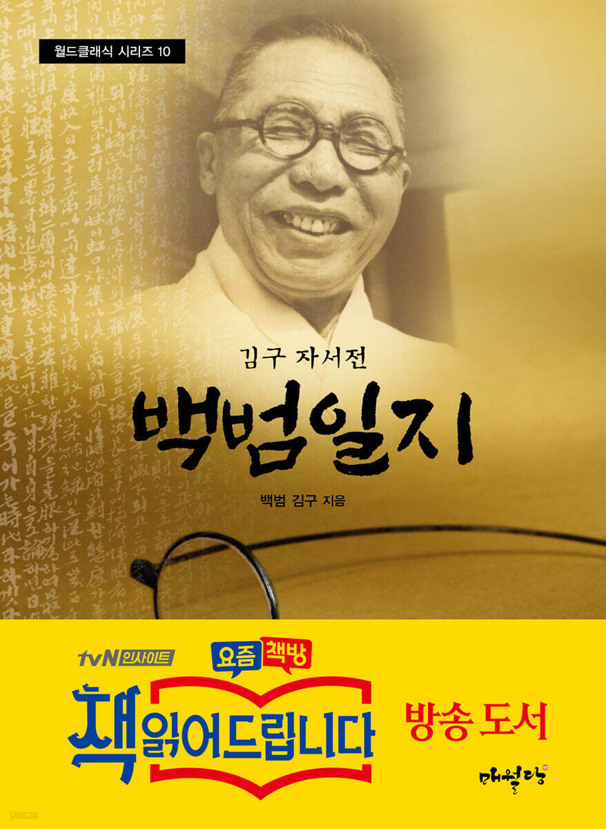 백범일지