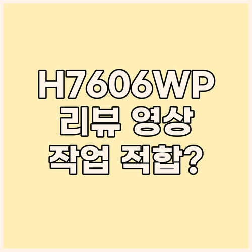 고성능 노트북 H7606WP-ME04..