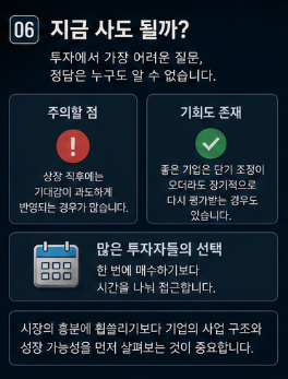 SPCX 사는법|스페이스X 주가 급등 이유와 앞으로의 전망6