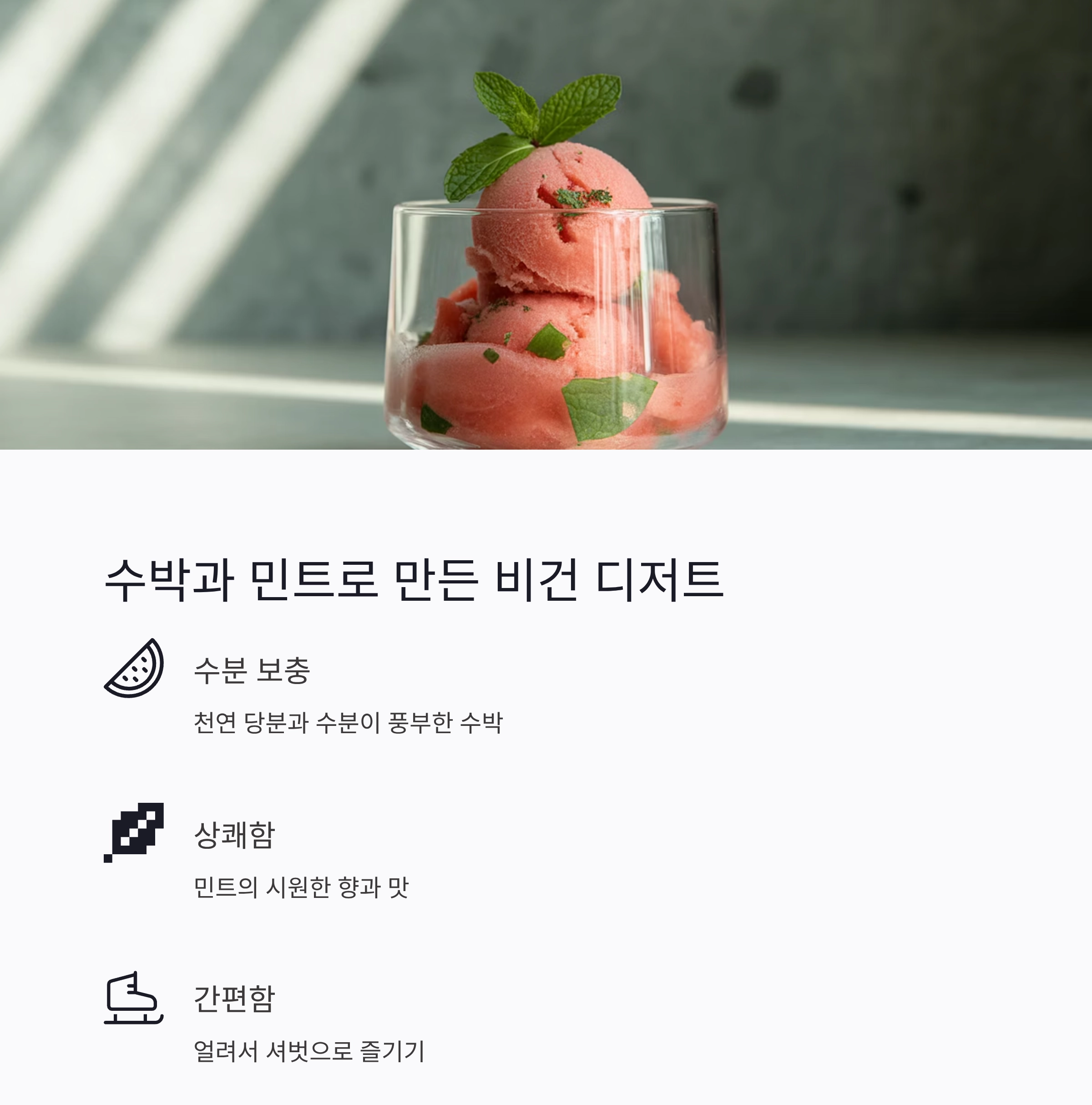 무더위도 걱정 없는 비건 여름 식단 레시피 모음