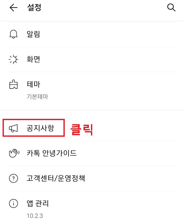 공지사항 메뉴 클릭함