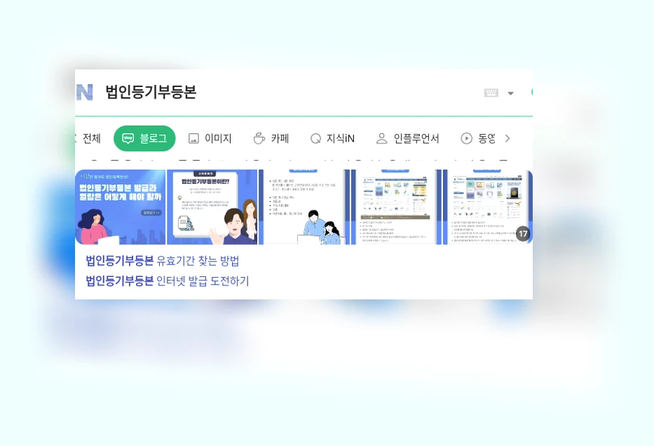 법인등기부등본_1_subsection