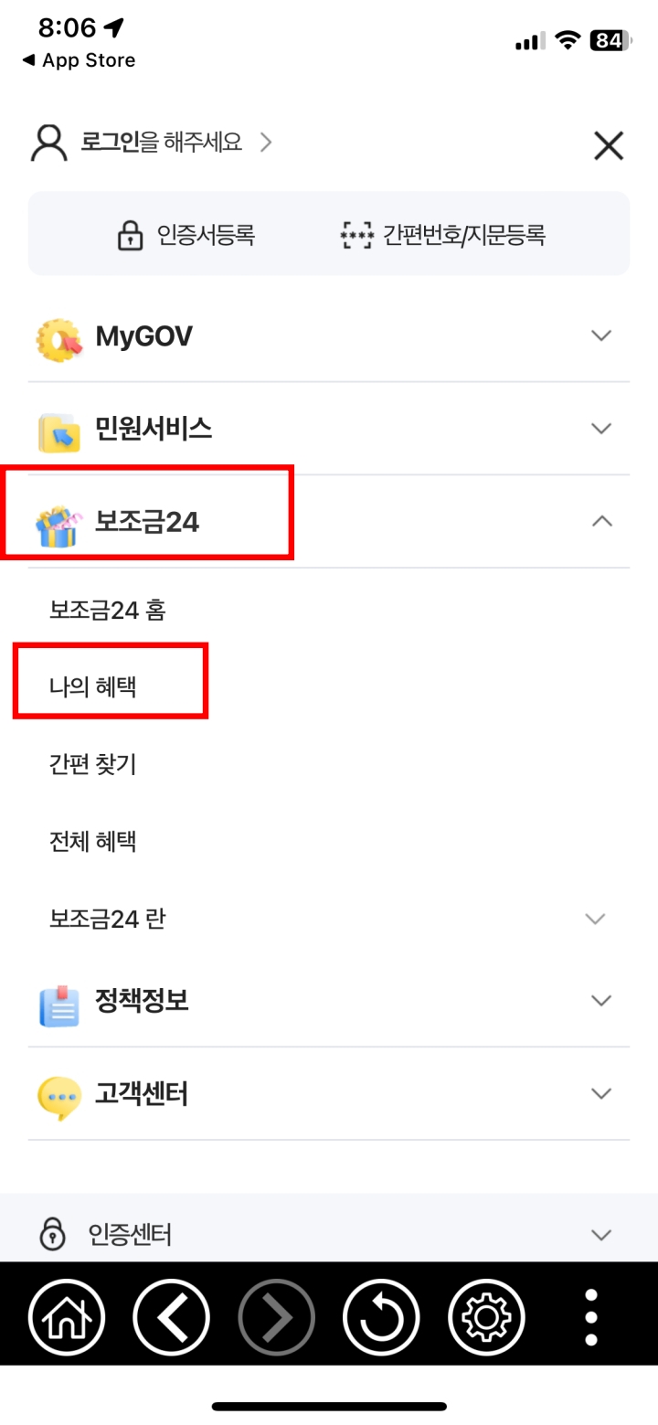 난방비 지원 확인 하는 방법 2단계