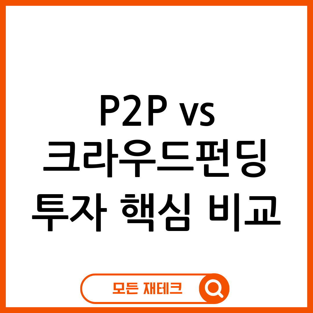 P2P 대출