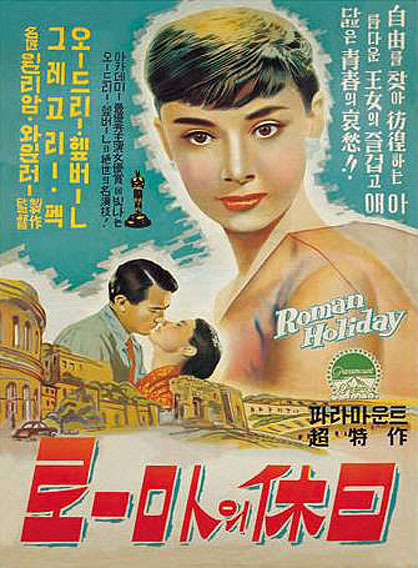 이탈리아 배경 영화 다시보기 추천 로마의 휴일